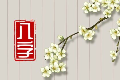 命流年运程|流年花开云|测八字排大运|大运测算|工作运势占卜