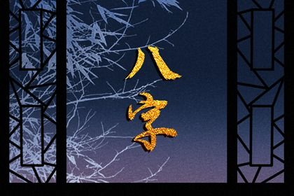 大运能否破原局格局