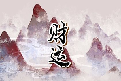 子中所藏的癸水