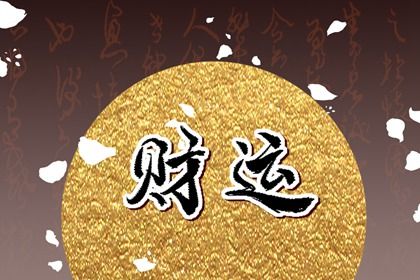 黄历买车吉日 选日子提车 买车看日子选吉日2026 万年历吉日