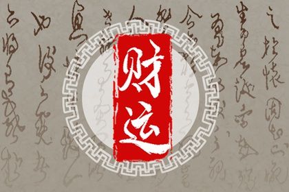 八字仕途测算 周易测算算命 八字抛盘元利亨 男纯阴八字 命生辰八字算命