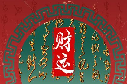 智能八字取名_八字起名_起名八字取名