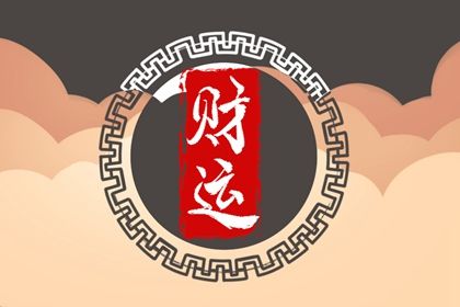 己土的成长型人格