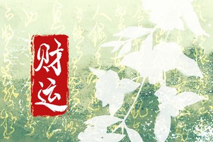 阳干与人际边界