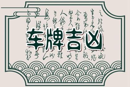 为何同样号码看法不同