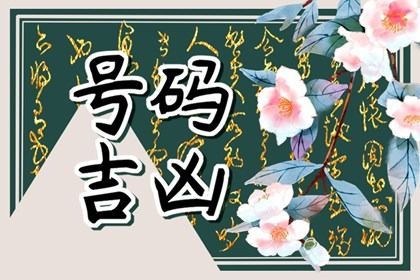 数字五行强弱