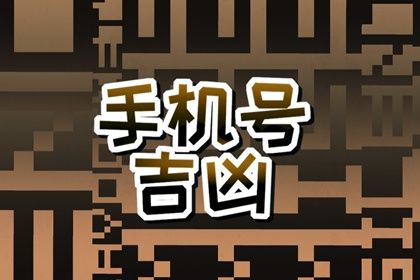 五行与选号