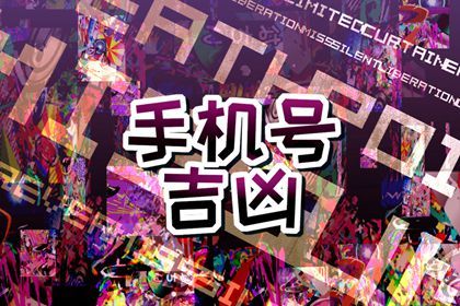 数理测算的局限