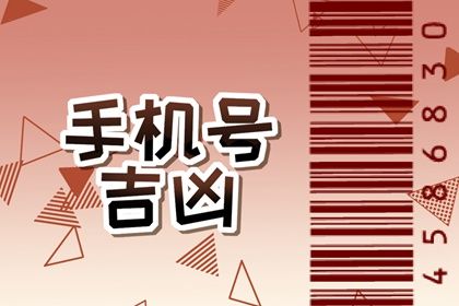 尾号中 0 的含义