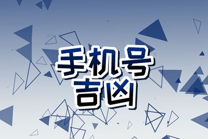 连续数字有何寓意