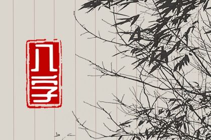 山头火年柱纳音之一