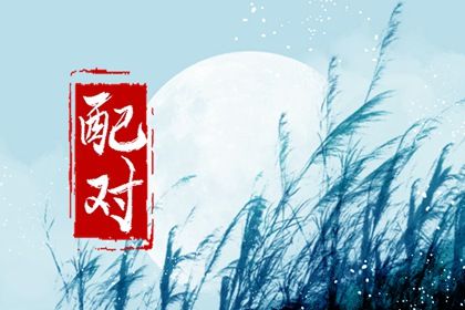 大运与父母的关系