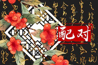 单名与双名的五行差