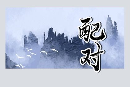 时柱八字查询_今日四柱八字_周易测算算命_国际八字排盘