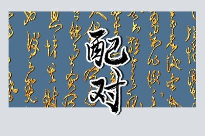 阳干日主与事业家庭平衡