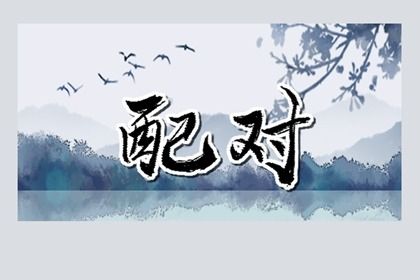 大运与父母的关系