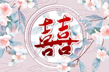 生辰免费测八字 八字夫妻宫查询 八字火生土 八字缺木优缺点 非八字算命