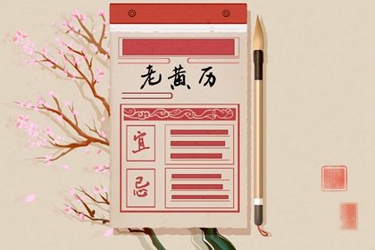 修造动土吉日,修造黄道吉日查询,新房动工装修黄道吉日,装修开工动土吉日,房屋装修开工吉日