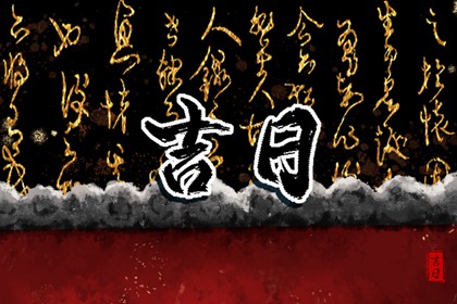 周末开业择日怎么办