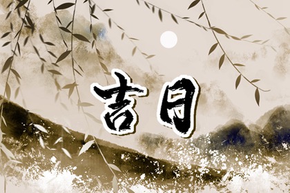 化解冲煞的民间办法