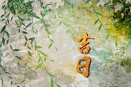开工日的服装讲究