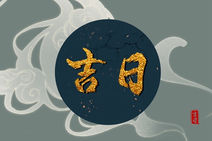 合八字的历史由来