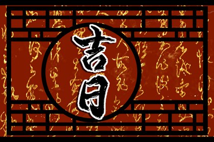变格八字特征_八字查询命盘_水木八字排盘_测算姓名八字