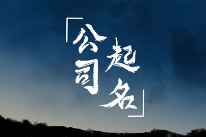 五行取名要不要看楼层
