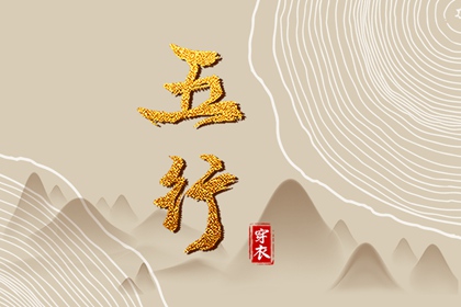 五行与五色的现代清单