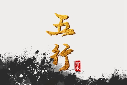 测喜神忌神|五行缺免费测试|八字测缺五行|八字缺木优缺点|五行缺三行