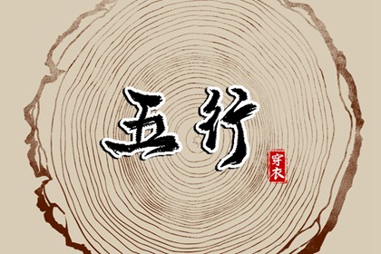立春前后日主会变吗