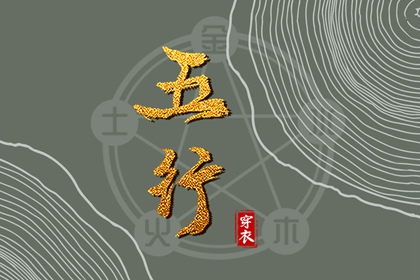 婚配只看纳音够不够