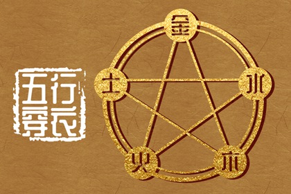 金木水火土各自含义