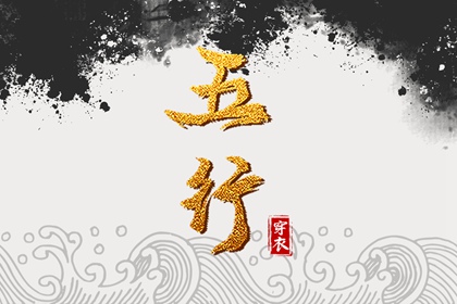 日柱错位会影响配色吗