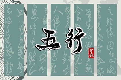 何为命局太过与不及