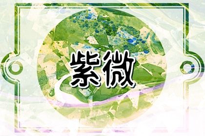 排盘到底排什么