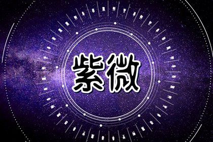 紫微和风水是一回事吗